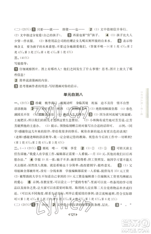 华东师范大学出版社2023华东师大版一课一练五年级下册语文人教版五四制参考答案 华东师范大学出版社2023华东师大版一课一练五年级下册语文人教版五四制参考答案