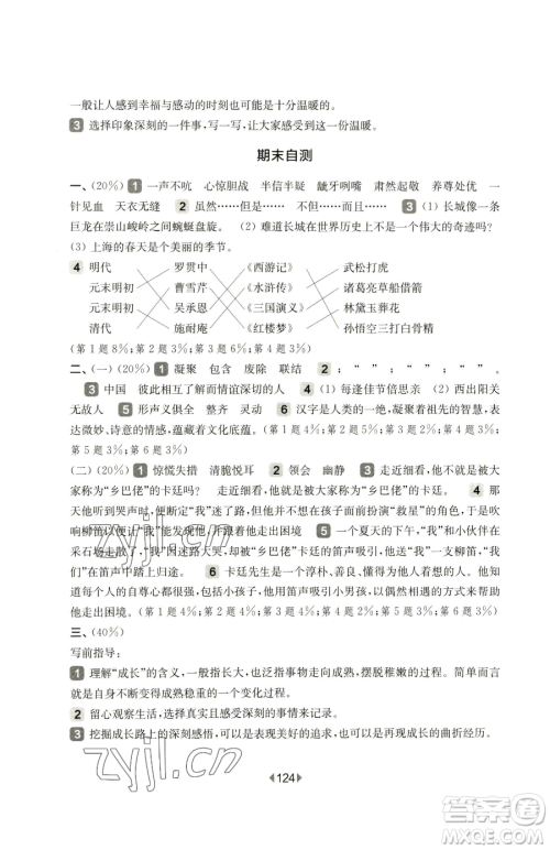 华东师范大学出版社2023华东师大版一课一练五年级下册语文人教版五四制参考答案 华东师范大学出版社2023华东师大版一课一练五年级下册语文人教版五四制参考答案