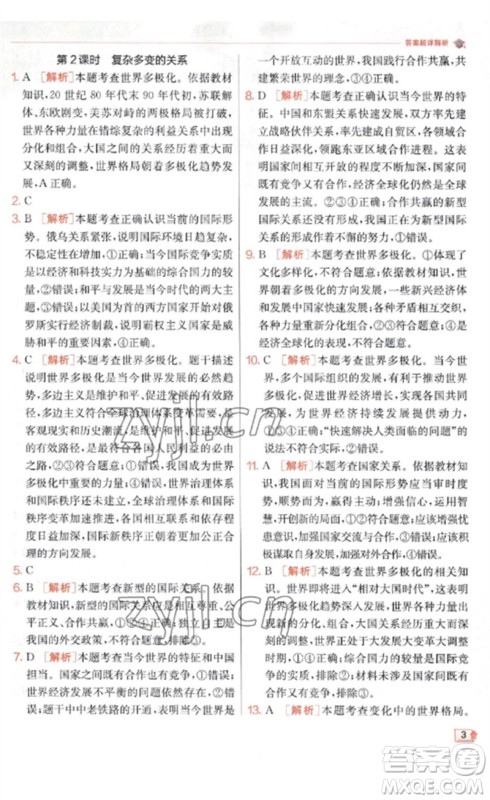 江苏人民出版社2023实验班提优训练九年级道德与法治下册人教版参考答案 江苏人民出版社2023实验班提优训练九年级道德与法治下册人教版参考答案