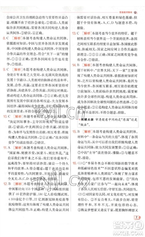 江苏人民出版社2023实验班提优训练九年级道德与法治下册人教版参考答案