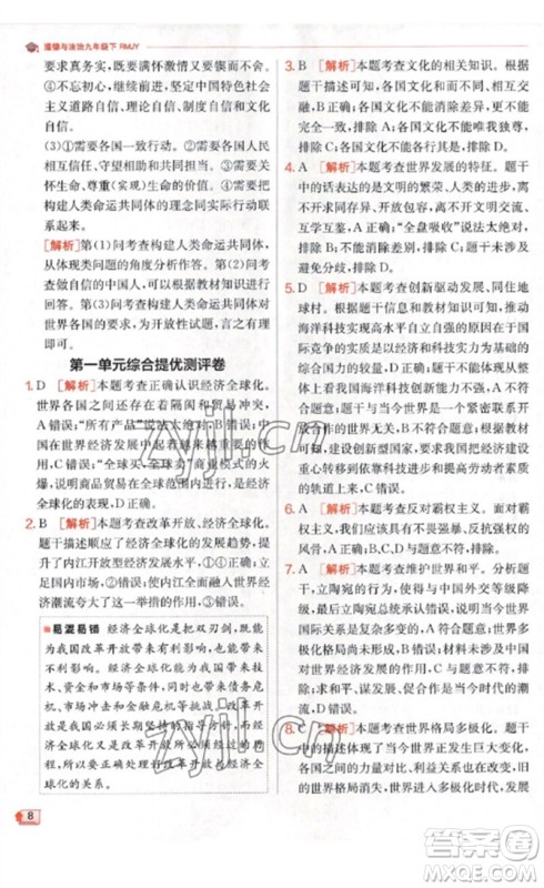 江苏人民出版社2023实验班提优训练九年级道德与法治下册人教版参考答案 江苏人民出版社2023实验班提优训练九年级道德与法治下册人教版参考答案