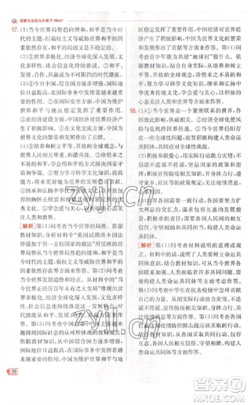 江苏人民出版社2023实验班提优训练九年级道德与法治下册人教版参考答案