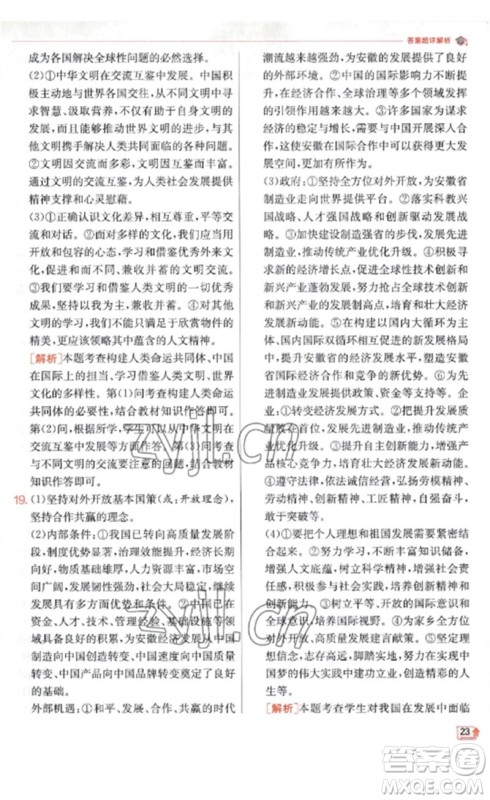 江苏人民出版社2023实验班提优训练九年级道德与法治下册人教版参考答案