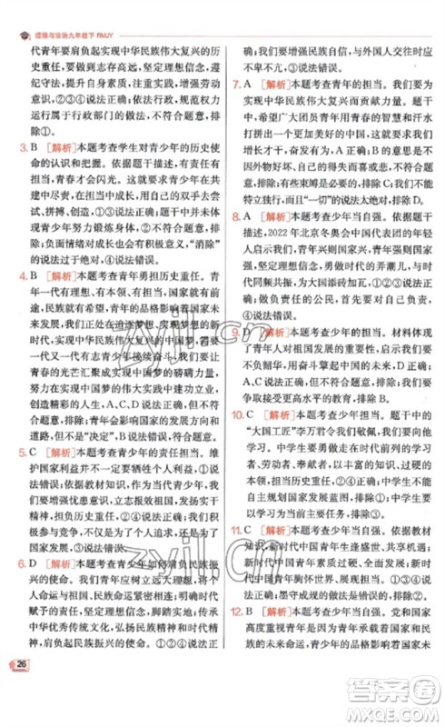 江苏人民出版社2023实验班提优训练九年级道德与法治下册人教版参考答案 江苏人民出版社2023实验班提优训练九年级道德与法治下册人教版参考答案