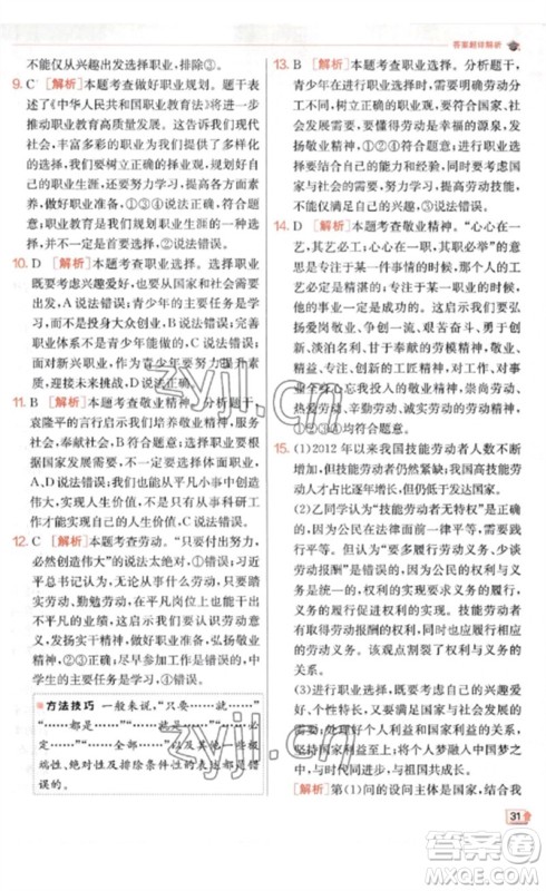 江苏人民出版社2023实验班提优训练九年级道德与法治下册人教版参考答案