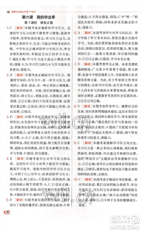 江苏人民出版社2023实验班提优训练九年级道德与法治下册人教版参考答案