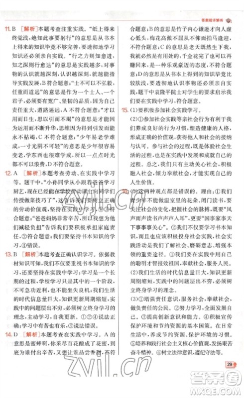 江苏人民出版社2023实验班提优训练九年级道德与法治下册人教版参考答案