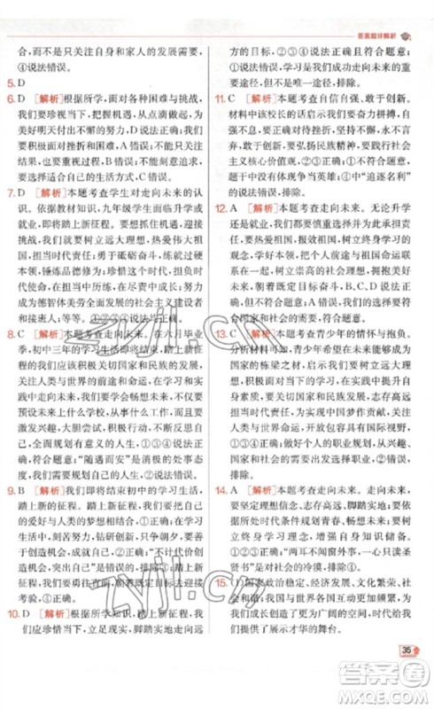 江苏人民出版社2023实验班提优训练九年级道德与法治下册人教版参考答案 江苏人民出版社2023实验班提优训练九年级道德与法治下册人教版参考答案
