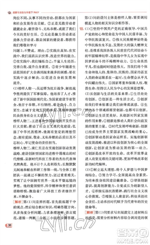 江苏人民出版社2023实验班提优训练九年级道德与法治下册人教版参考答案