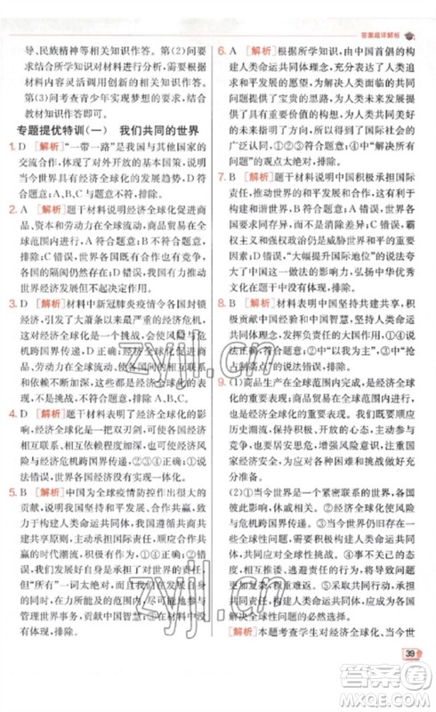 江苏人民出版社2023实验班提优训练九年级道德与法治下册人教版参考答案