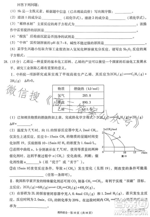 2023届3+3+3高考备考诊断性联考卷二理科综合答案 2023届3+3+3高考备考诊断性联考卷二理科综合答案