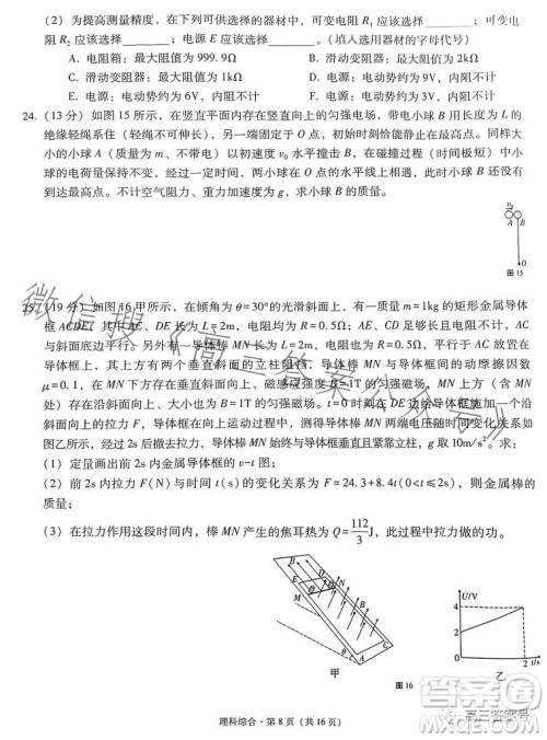 2023届3+3+3高考备考诊断性联考卷二理科综合答案 2023届3+3+3高考备考诊断性联考卷二理科综合答案