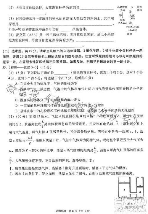 2023届3+3+3高考备考诊断性联考卷二理科综合答案