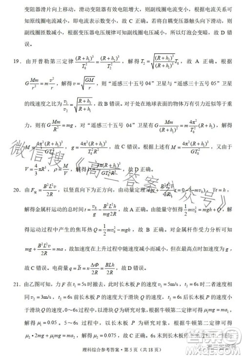 2023届3+3+3高考备考诊断性联考卷二理科综合答案 2023届3+3+3高考备考诊断性联考卷二理科综合答案