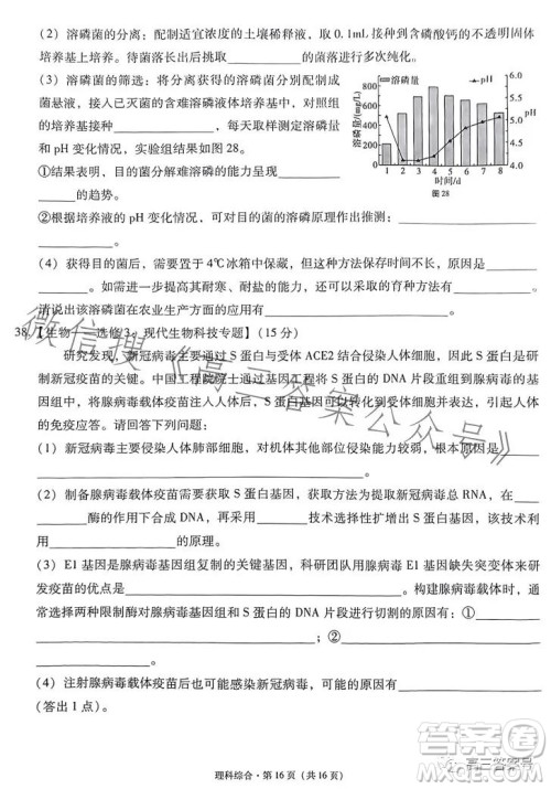 2023届3+3+3高考备考诊断性联考卷二理科综合答案 2023届3+3+3高考备考诊断性联考卷二理科综合答案