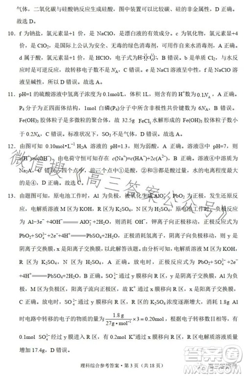 2023届3+3+3高考备考诊断性联考卷二理科综合答案 2023届3+3+3高考备考诊断性联考卷二理科综合答案