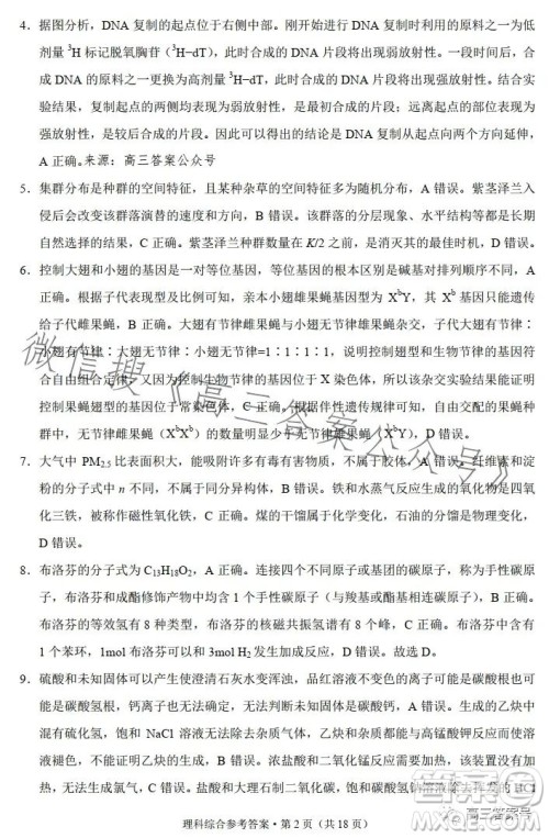 2023届3+3+3高考备考诊断性联考卷二理科综合答案 2023届3+3+3高考备考诊断性联考卷二理科综合答案