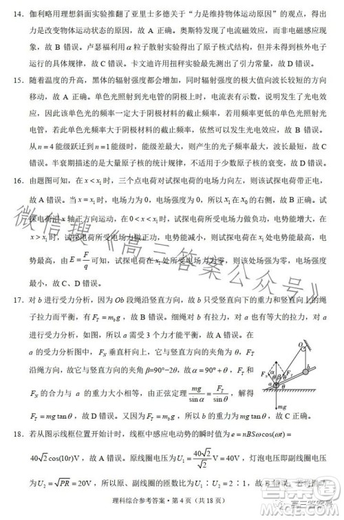 2023届3+3+3高考备考诊断性联考卷二理科综合答案 2023届3+3+3高考备考诊断性联考卷二理科综合答案