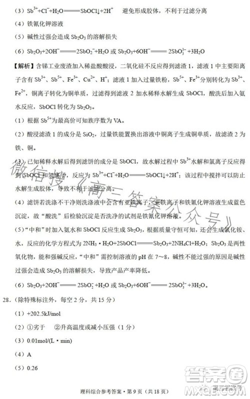 2023届3+3+3高考备考诊断性联考卷二理科综合答案 2023届3+3+3高考备考诊断性联考卷二理科综合答案
