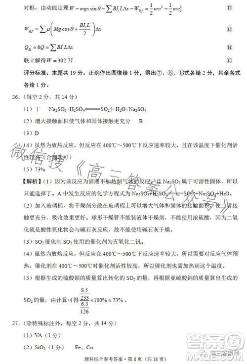 2023届3+3+3高考备考诊断性联考卷二理科综合答案 2023届3+3+3高考备考诊断性联考卷二理科综合答案