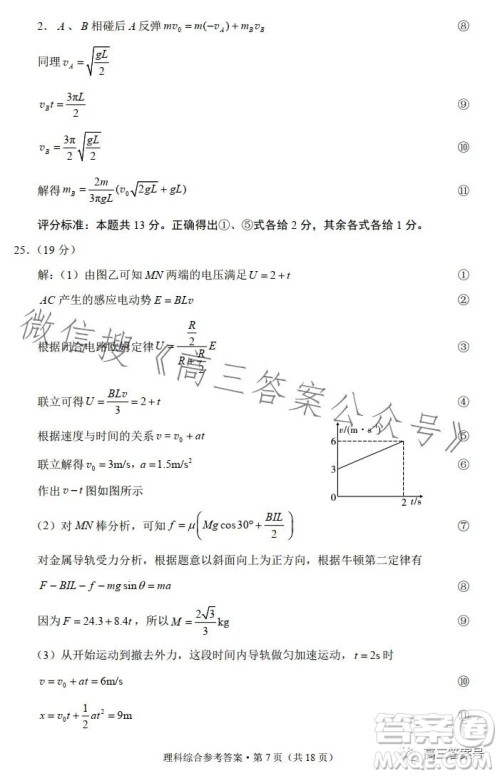 2023届3+3+3高考备考诊断性联考卷二理科综合答案 2023届3+3+3高考备考诊断性联考卷二理科综合答案