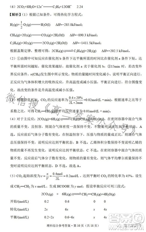 2023届3+3+3高考备考诊断性联考卷二理科综合答案 2023届3+3+3高考备考诊断性联考卷二理科综合答案