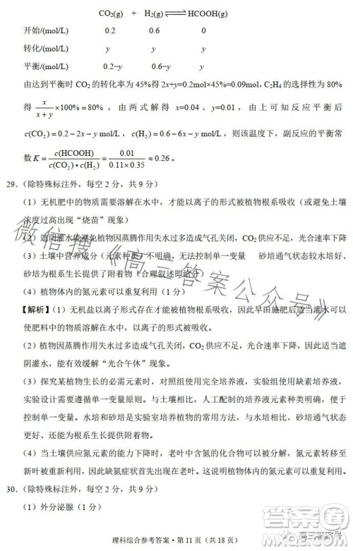 2023届3+3+3高考备考诊断性联考卷二理科综合答案 2023届3+3+3高考备考诊断性联考卷二理科综合答案