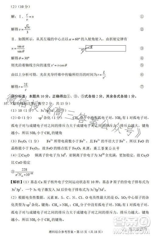 2023届3+3+3高考备考诊断性联考卷二理科综合答案 2023届3+3+3高考备考诊断性联考卷二理科综合答案