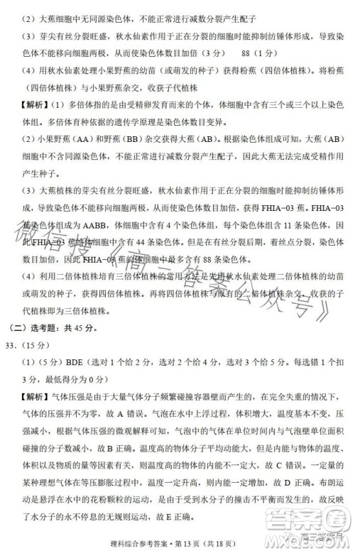 2023届3+3+3高考备考诊断性联考卷二理科综合答案 2023届3+3+3高考备考诊断性联考卷二理科综合答案