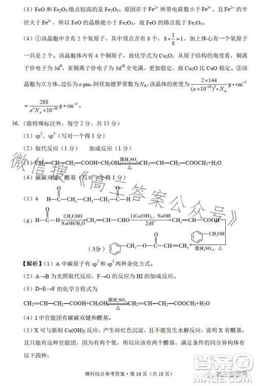 2023届3+3+3高考备考诊断性联考卷二理科综合答案 2023届3+3+3高考备考诊断性联考卷二理科综合答案