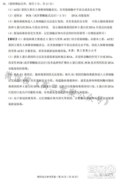 2023届3+3+3高考备考诊断性联考卷二理科综合答案 2023届3+3+3高考备考诊断性联考卷二理科综合答案