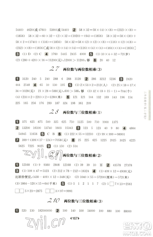 华东师范大学出版社2023华东师大版一课一练三年级下册数学沪教版参考答案 华东师范大学出版社2023华东师大版一课一练三年级下册数学沪教版参考答案