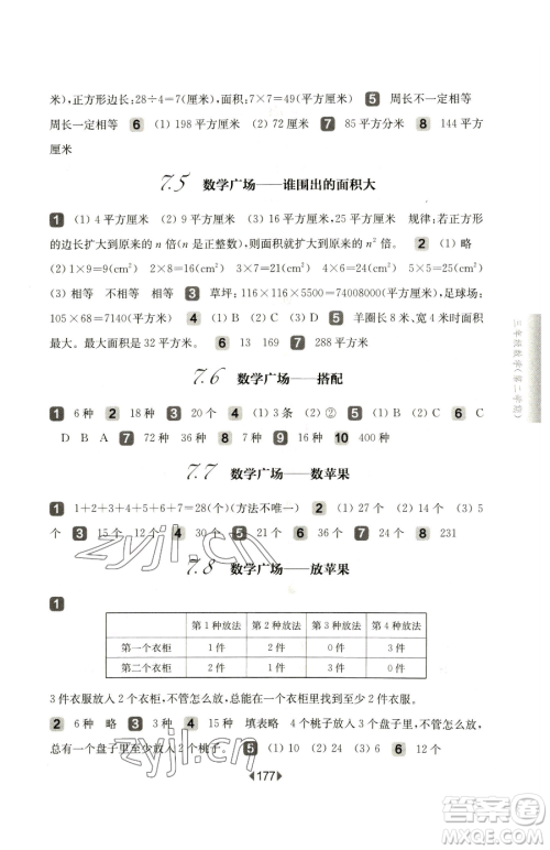 华东师范大学出版社2023华东师大版一课一练三年级下册数学沪教版参考答案 华东师范大学出版社2023华东师大版一课一练三年级下册数学沪教版参考答案