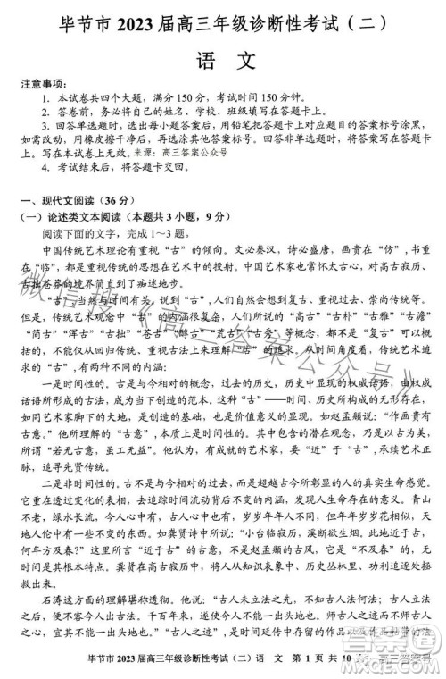 毕节市2023届高三年级诊断性考试二语文试卷答案 毕节市2023届高三年级诊断性考试二语文试卷答案