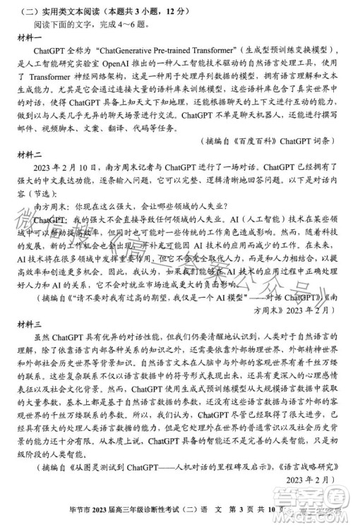 毕节市2023届高三年级诊断性考试二语文试卷答案 毕节市2023届高三年级诊断性考试二语文试卷答案