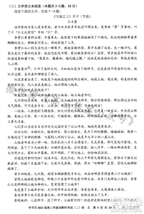 毕节市2023届高三年级诊断性考试二语文试卷答案 毕节市2023届高三年级诊断性考试二语文试卷答案