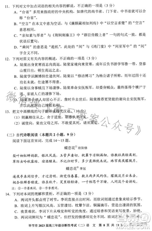 毕节市2023届高三年级诊断性考试二语文试卷答案