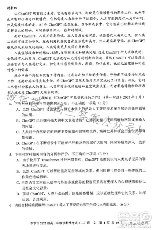 毕节市2023届高三年级诊断性考试二语文试卷答案 毕节市2023届高三年级诊断性考试二语文试卷答案