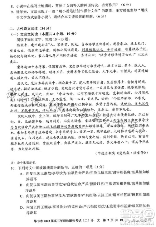 毕节市2023届高三年级诊断性考试二语文试卷答案 毕节市2023届高三年级诊断性考试二语文试卷答案