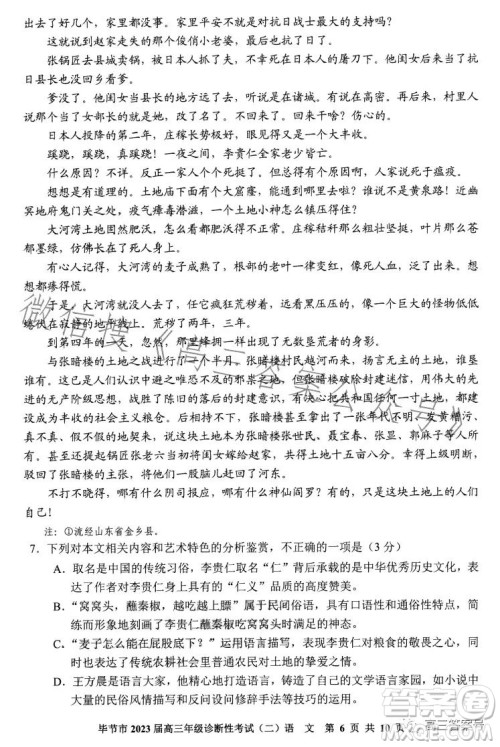 毕节市2023届高三年级诊断性考试二语文试卷答案 毕节市2023届高三年级诊断性考试二语文试卷答案