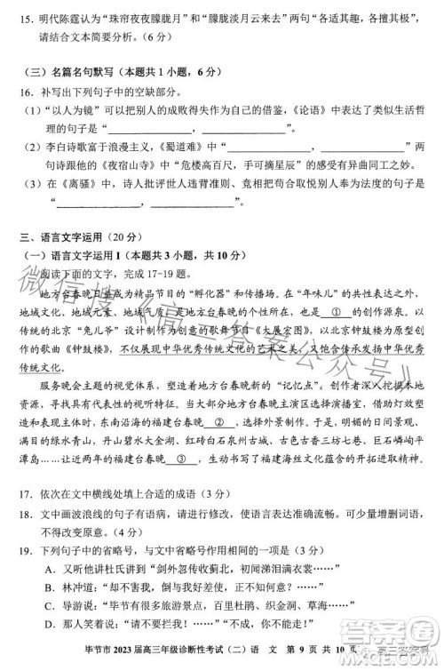 毕节市2023届高三年级诊断性考试二语文试卷答案