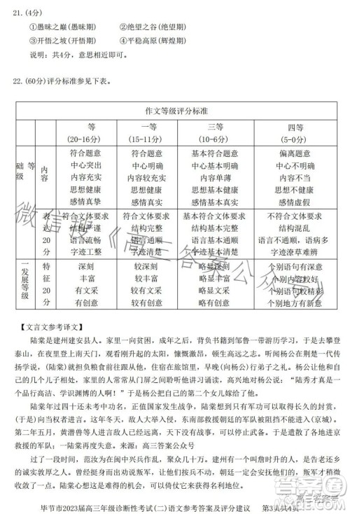 毕节市2023届高三年级诊断性考试二语文试卷答案 毕节市2023届高三年级诊断性考试二语文试卷答案