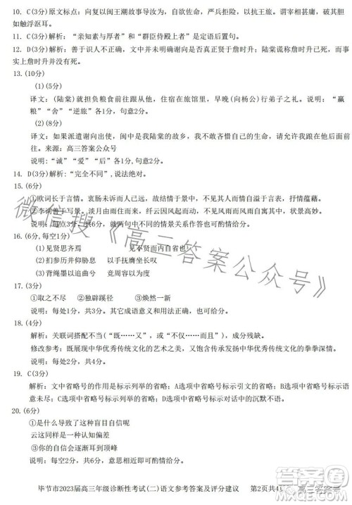 毕节市2023届高三年级诊断性考试二语文试卷答案 毕节市2023届高三年级诊断性考试二语文试卷答案