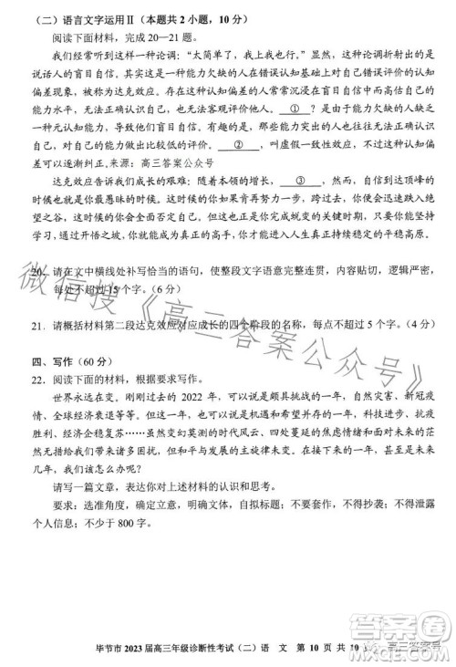 毕节市2023届高三年级诊断性考试二语文试卷答案 毕节市2023届高三年级诊断性考试二语文试卷答案
