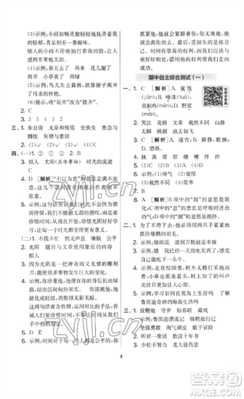 吉林教育出版社2023春实验班提优大考卷六年级语文下册人教版参考答案