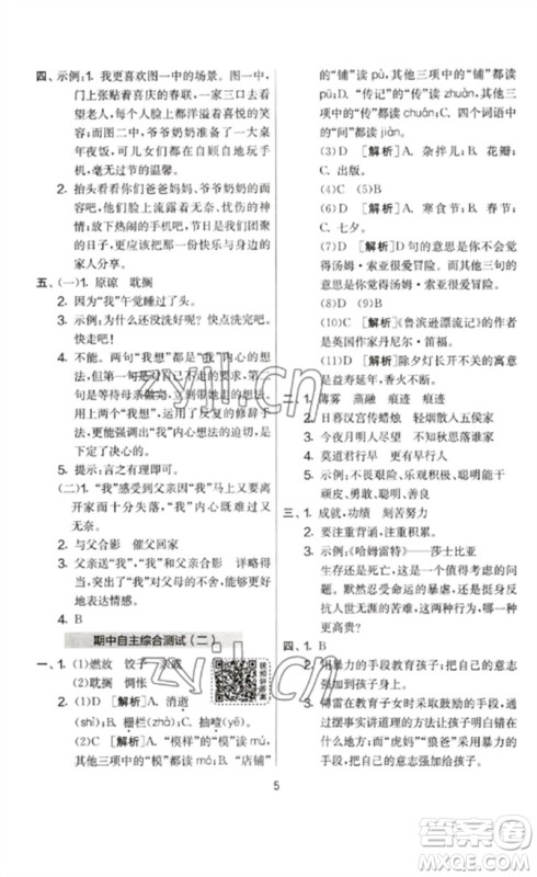 吉林教育出版社2023春实验班提优大考卷六年级语文下册人教版参考答案