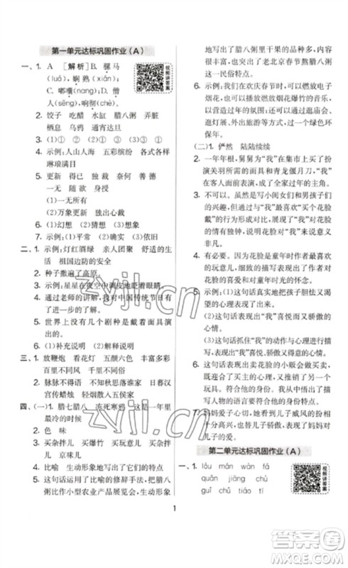 吉林教育出版社2023春实验班提优大考卷六年级语文下册人教版参考答案