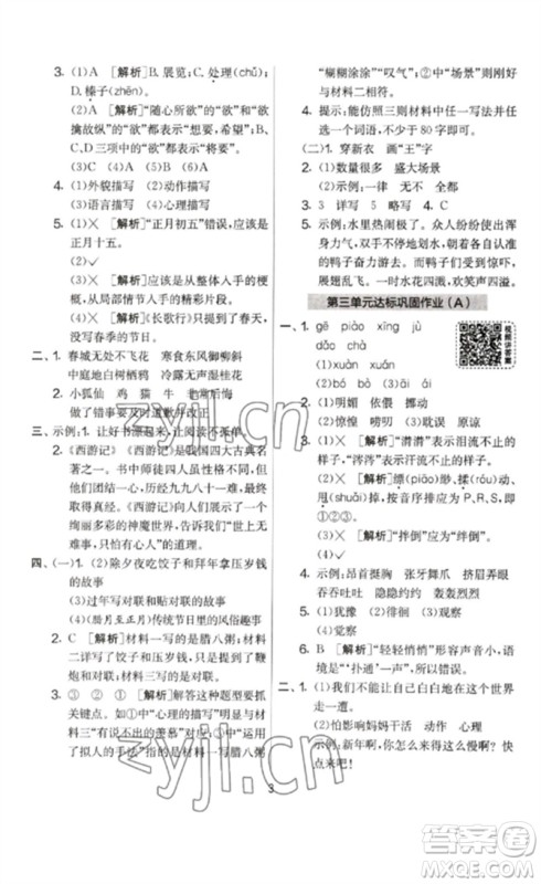 吉林教育出版社2023春实验班提优大考卷六年级语文下册人教版参考答案