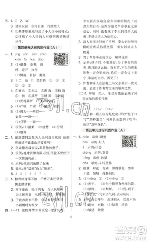 吉林教育出版社2023春实验班提优大考卷六年级语文下册人教版参考答案