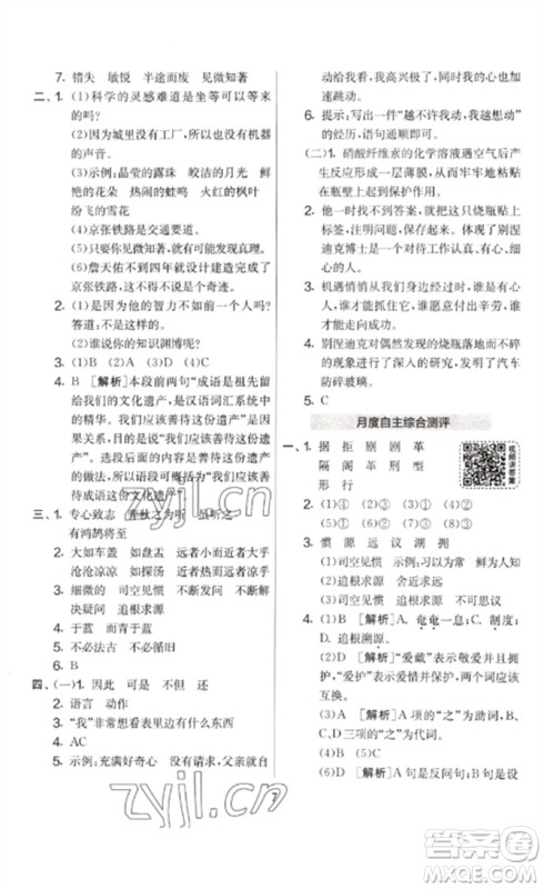 吉林教育出版社2023春实验班提优大考卷六年级语文下册人教版参考答案